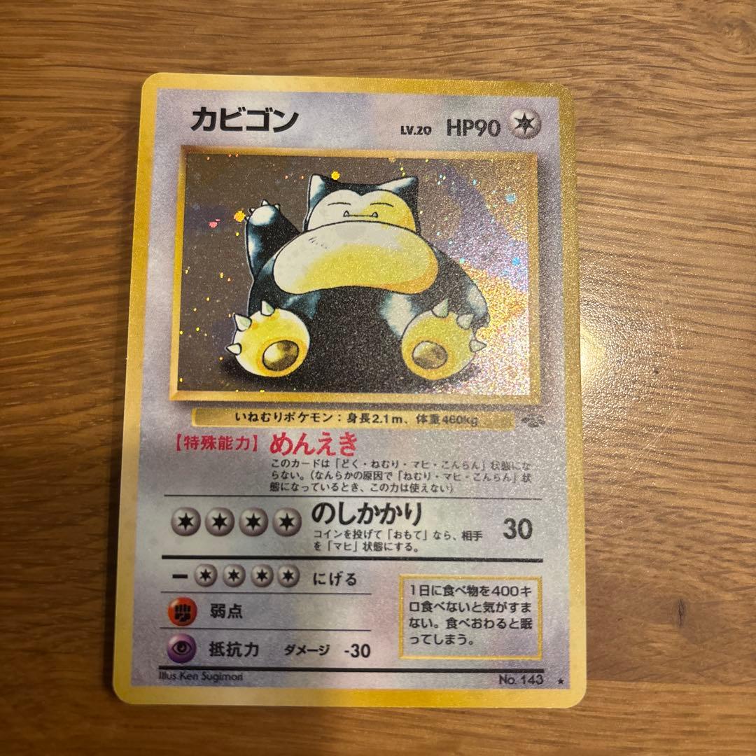 カビゴン ★ 第2弾拡張パック ポケモンジャングル