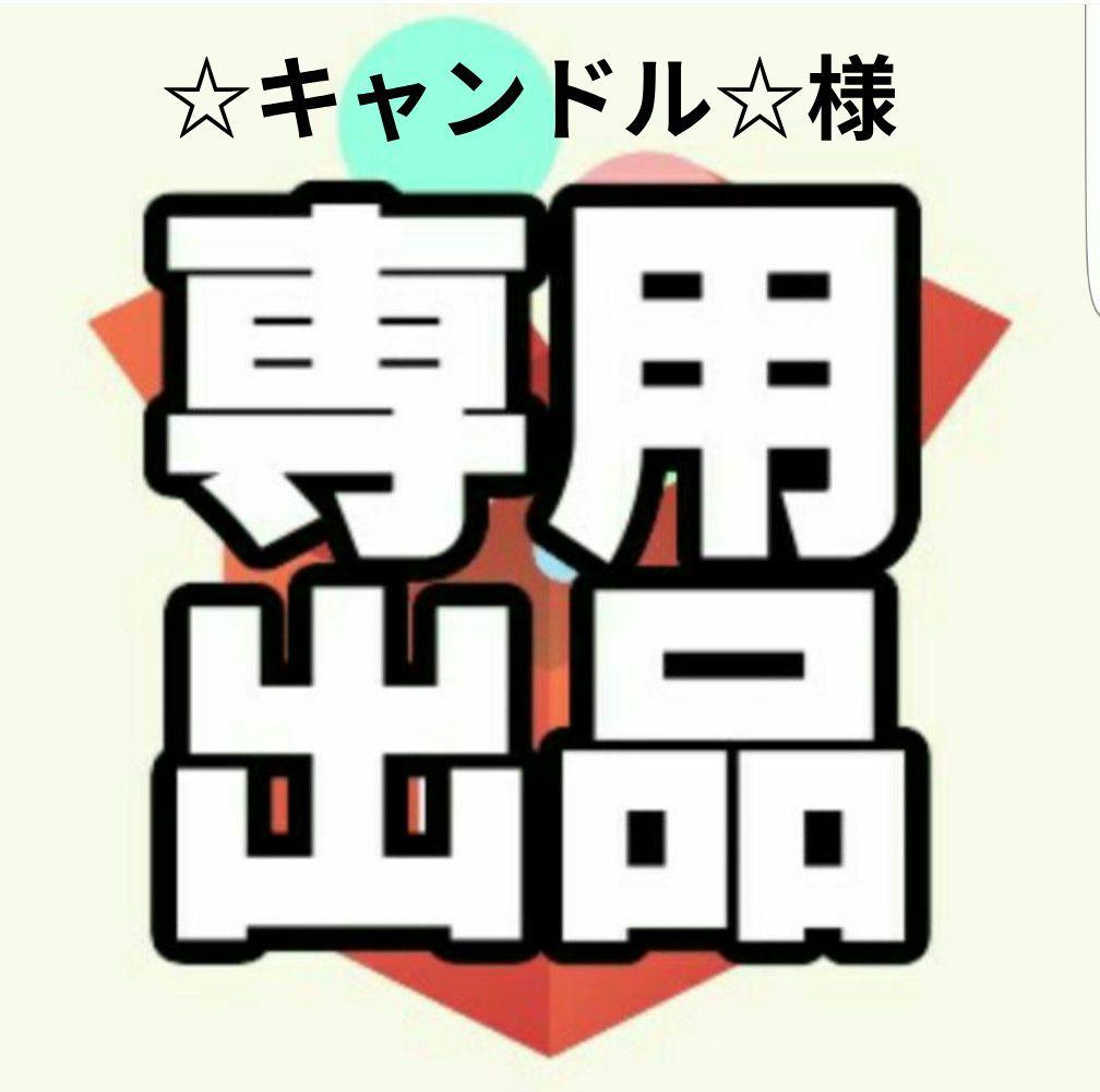 ☆キャンドル☆