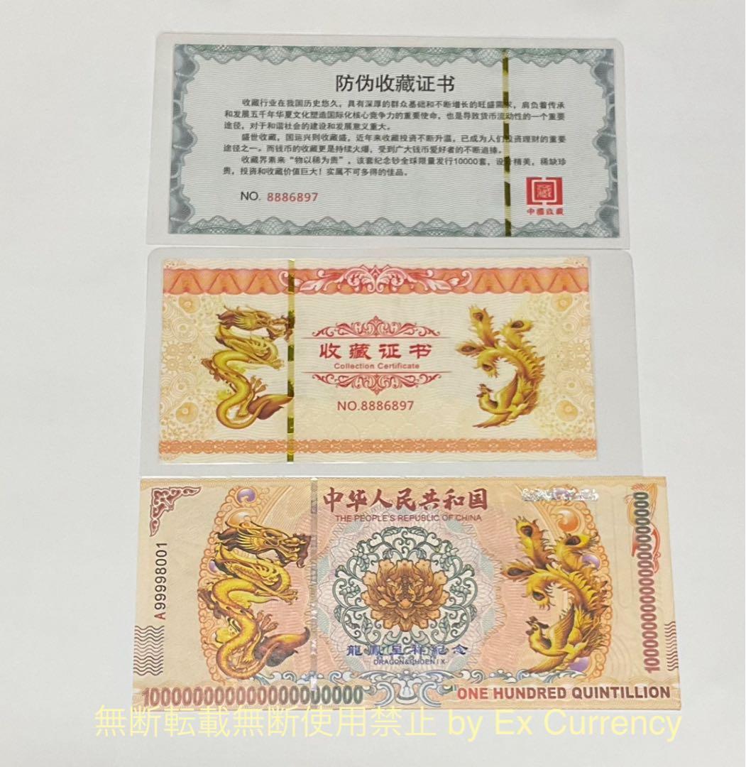 ジムより人気！【イエロードラゴン】100京クォントリオン(100京) 10枚