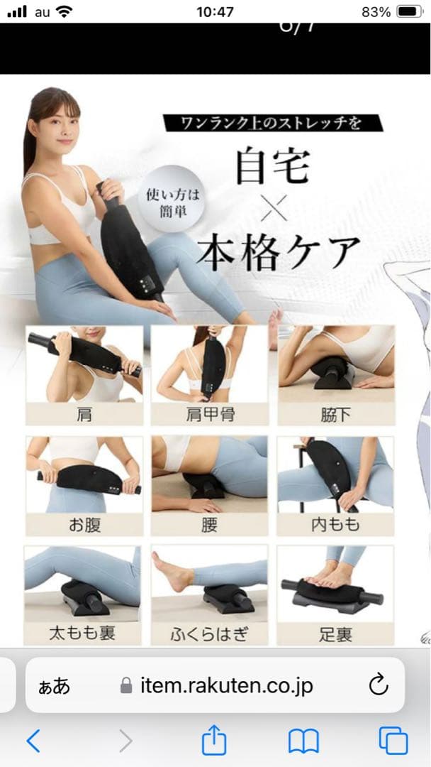 EXTRA RELEASE GACKTプロデュース ストレッチ器具