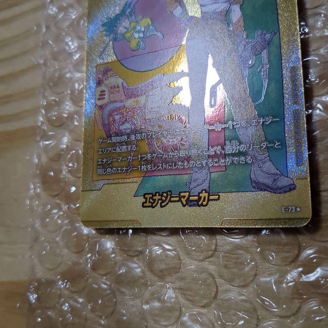 マンガブースター02　エナジーマーカー　金パラレル　E-73　10巻