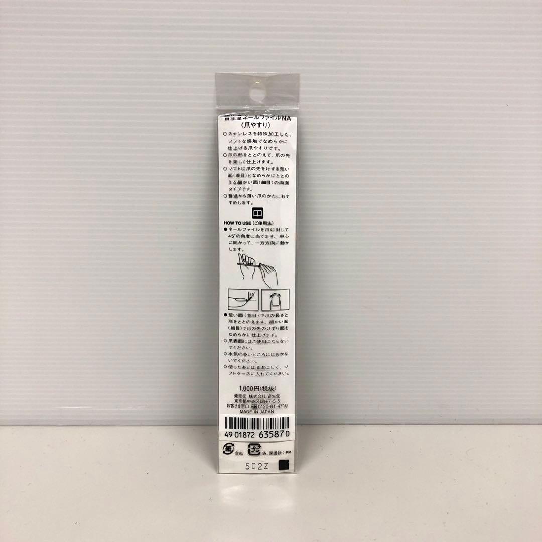 資生堂 ネールファイル 501 爪やすり