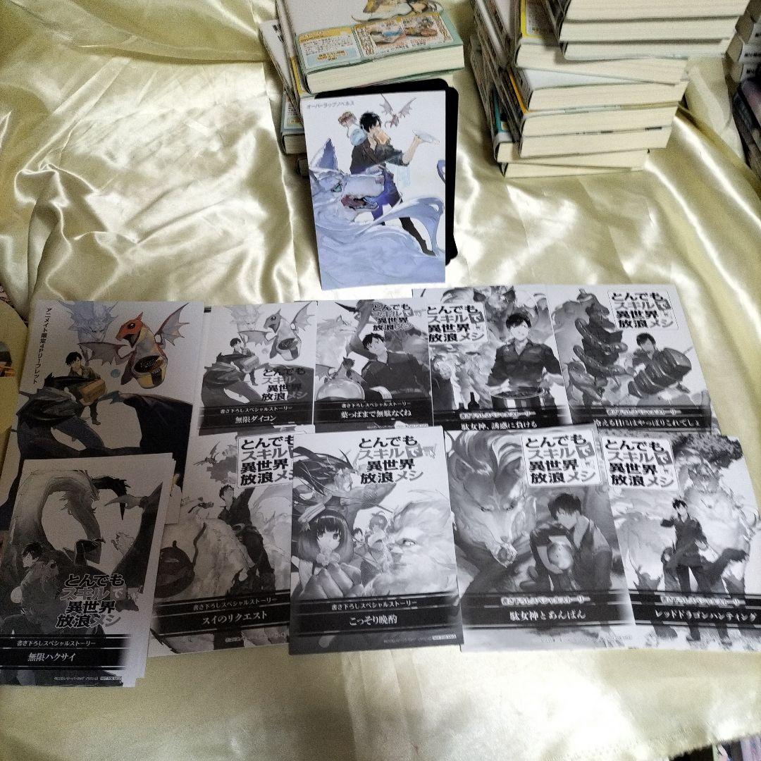 とんでもスキルで異世界放浪メシ 全巻セット　全１７冊　ＳＳ１０枚 ポストカード