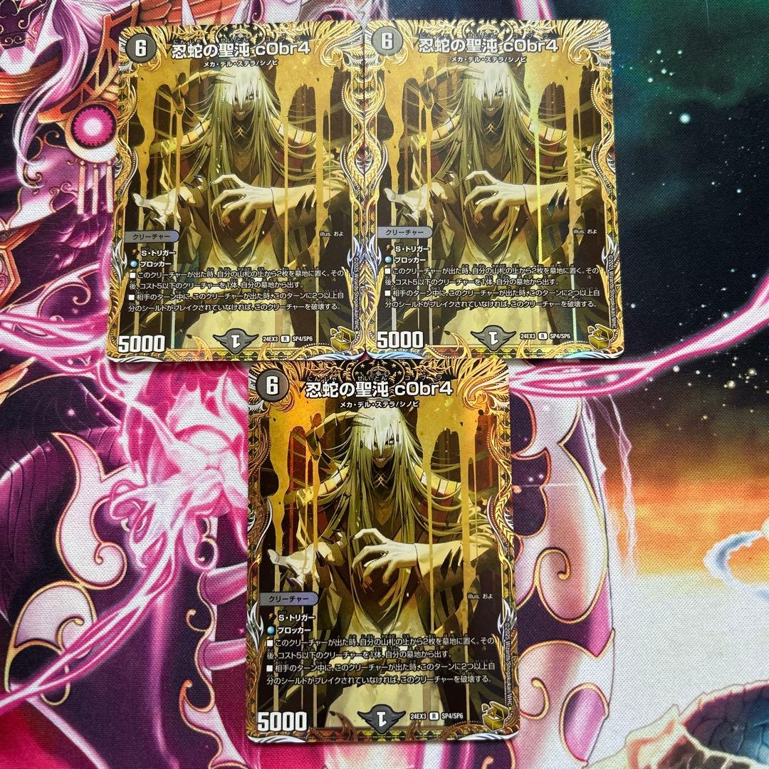 忍蛇の聖沌 cObr4金トレジャー　c0br4 3枚セット