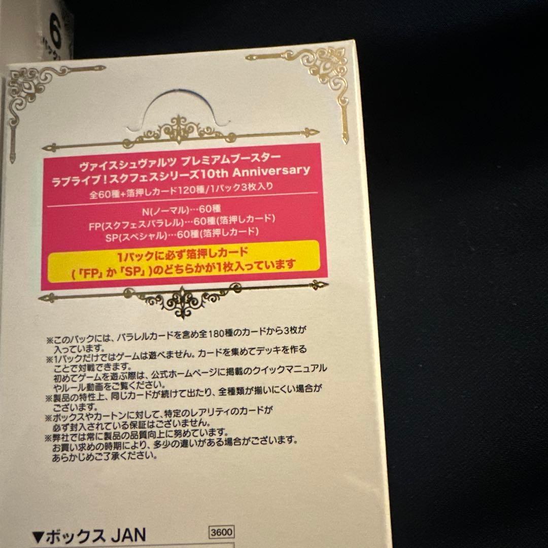 ラブライブ!スクフェスシリーズ10th BOX 2箱