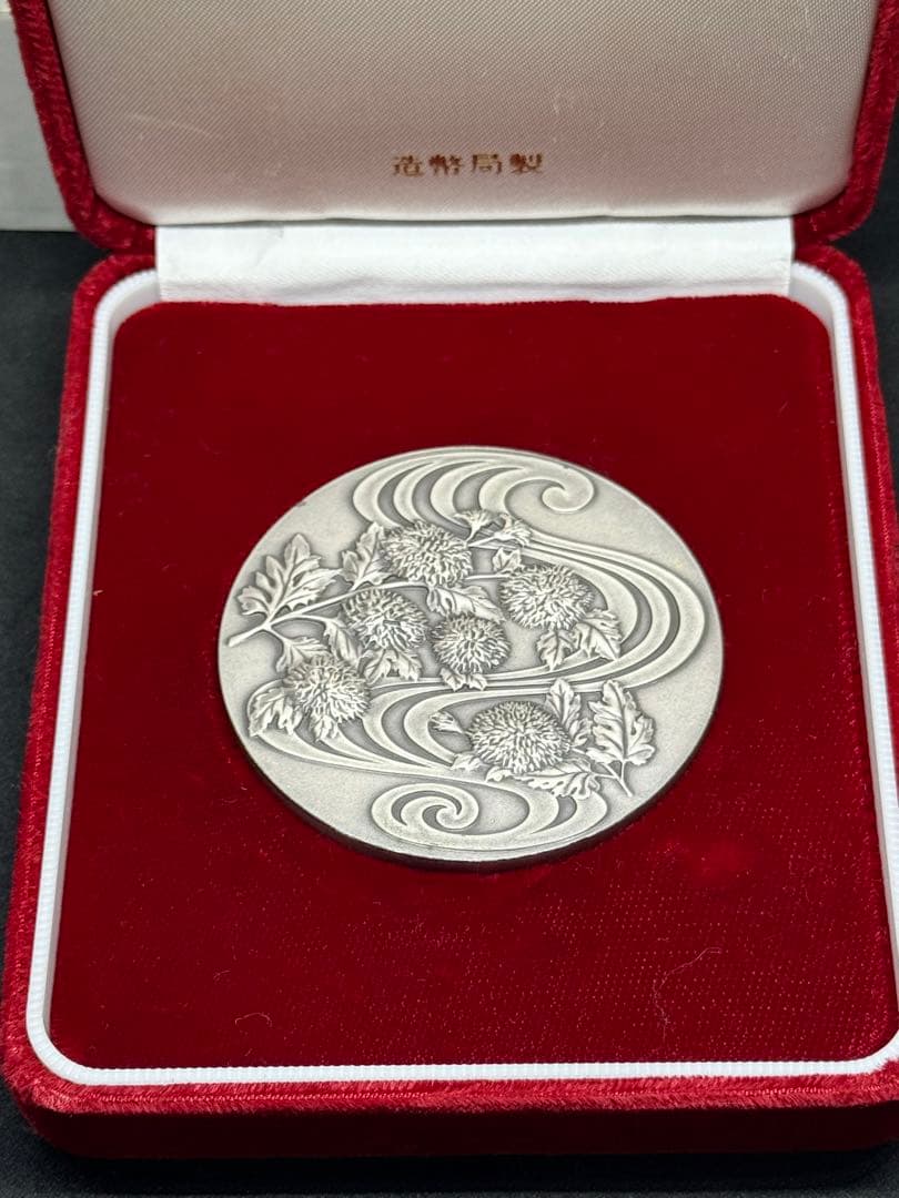 天皇陛下 御在位六十年記念貨幣 発行記念 1986