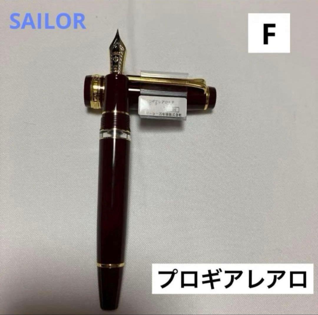 【万年筆】セーラーSAILOR プロギアレアロFP MN F 21K