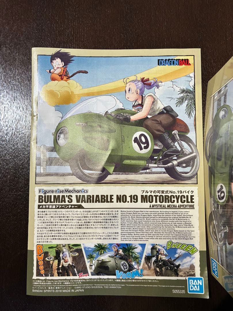 ドラゴンボール　プラモデル　フィギュアライズメカニクス　ブルマの可変式No.19