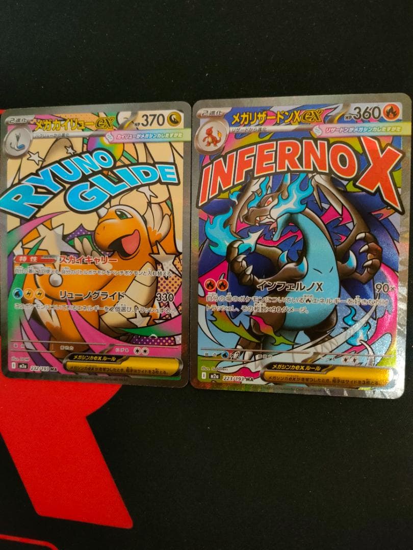 シ*ー様 メガリザードンx　メガカイリューエラーカード セット