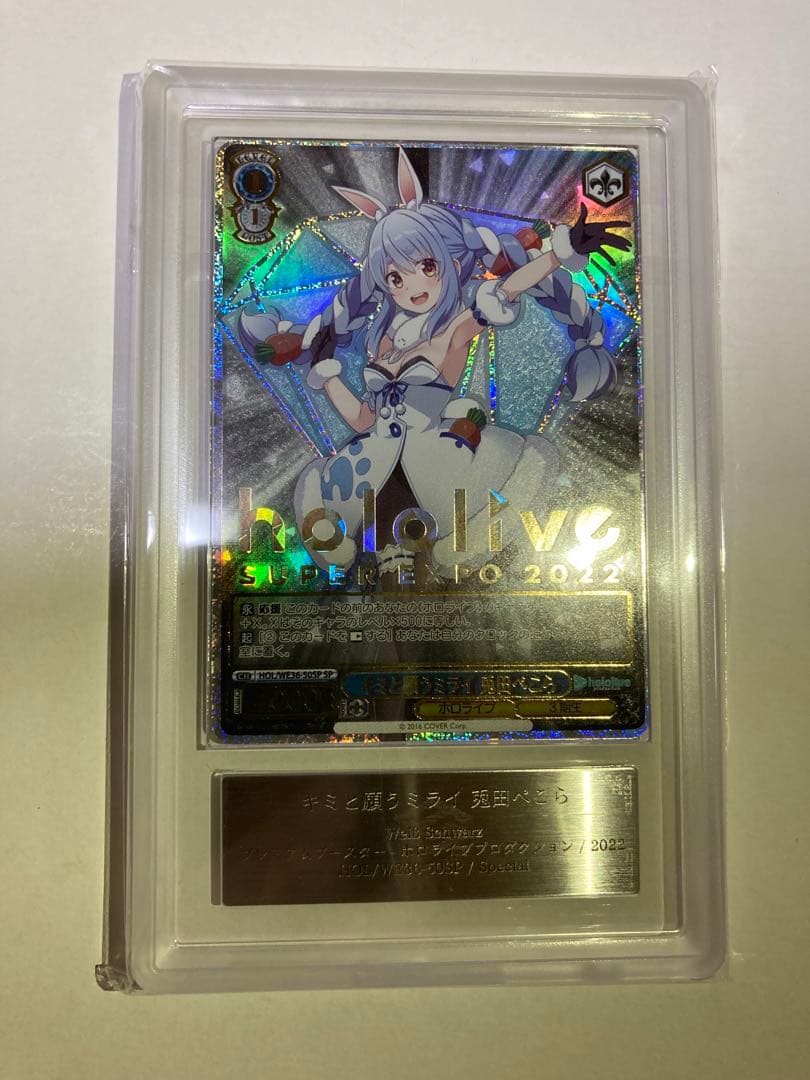 ヴァイス　ホロライブ　キミと願うミライ　兎田ぺこら　sp　ARS10+