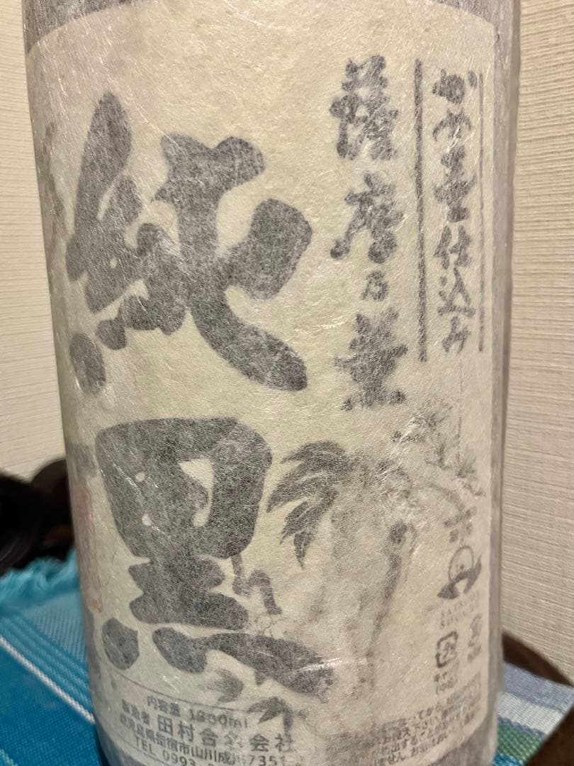 甕仕込み　村尾&純黒セット