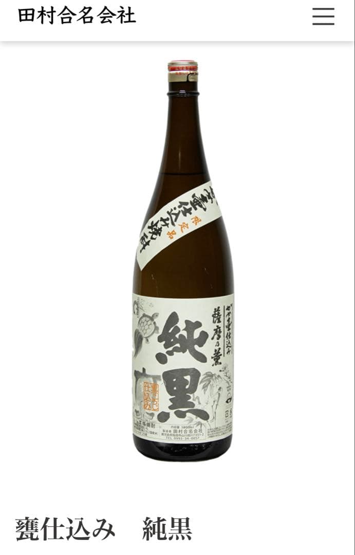 甕仕込み　村尾&純黒セット
