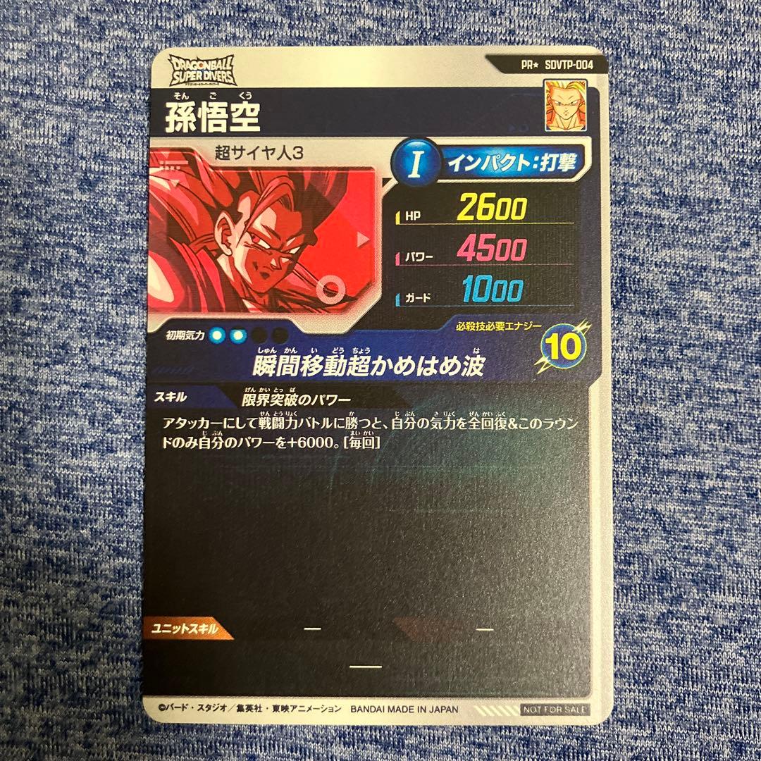 ドラゴンボールスーパーダイバーズ PR SDVTP-004 孫悟空 パラレル