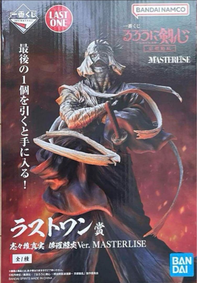 一番くじ　るろうに剣心　ラストワン賞　志々雄真実　修羅照炎Ver.
