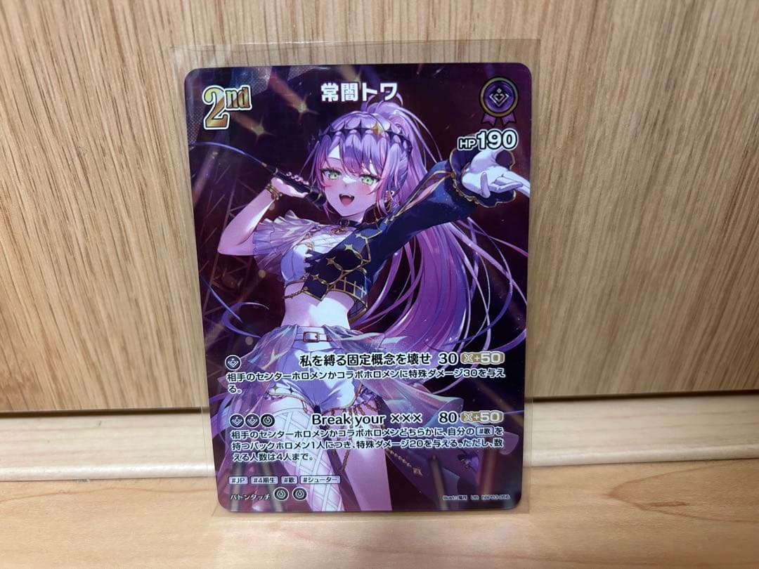 常闇トワ UR 2ND ホロライブカードゲーム