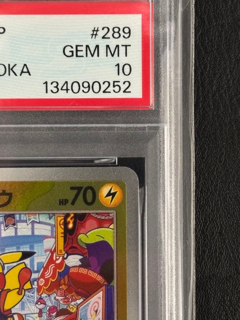 ピカチュウ　フクオカ　psa10