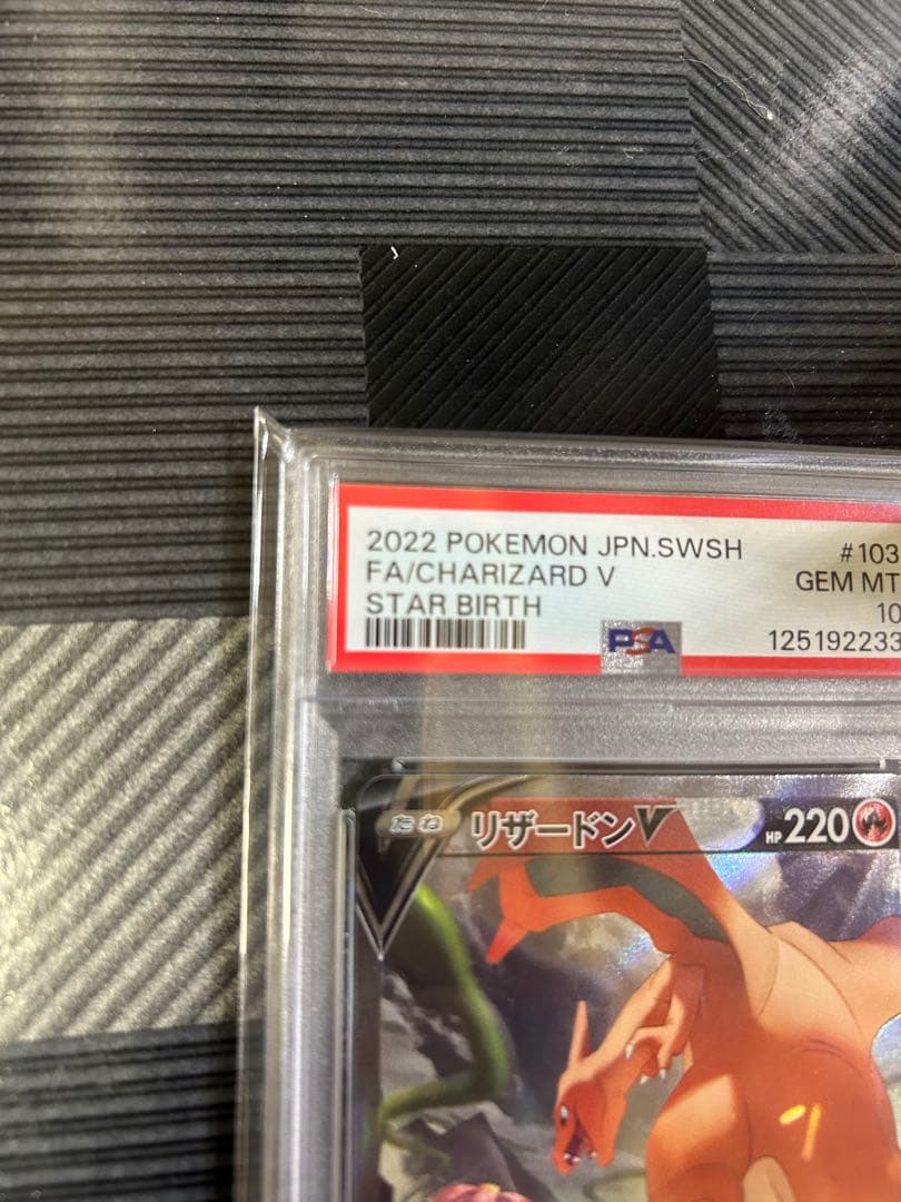 【PSA10】【即購入可】リザードンV SR S9 スターバース 103/100