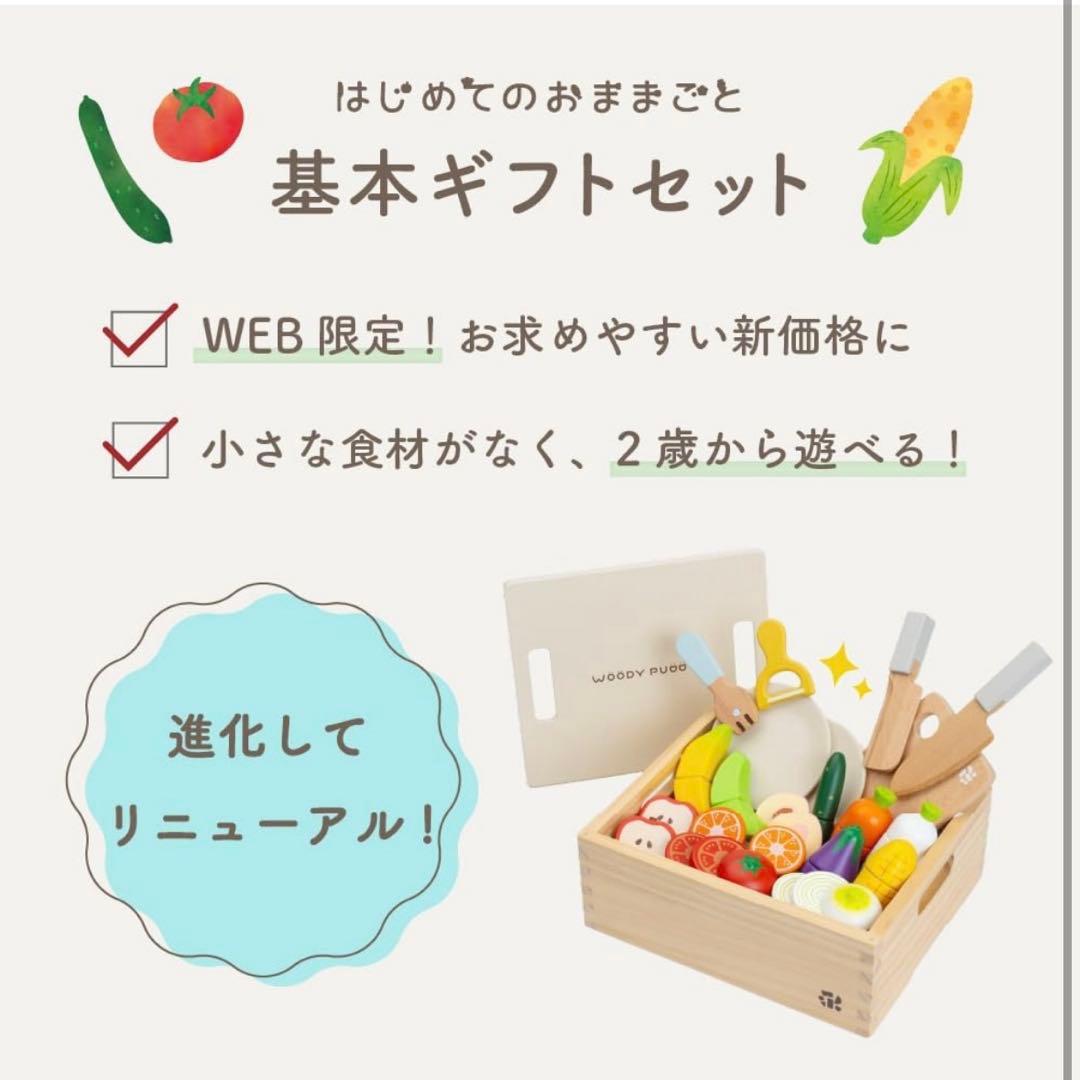 はじめてのおままごと 基本ギフトセット（リニューアル） マグネット