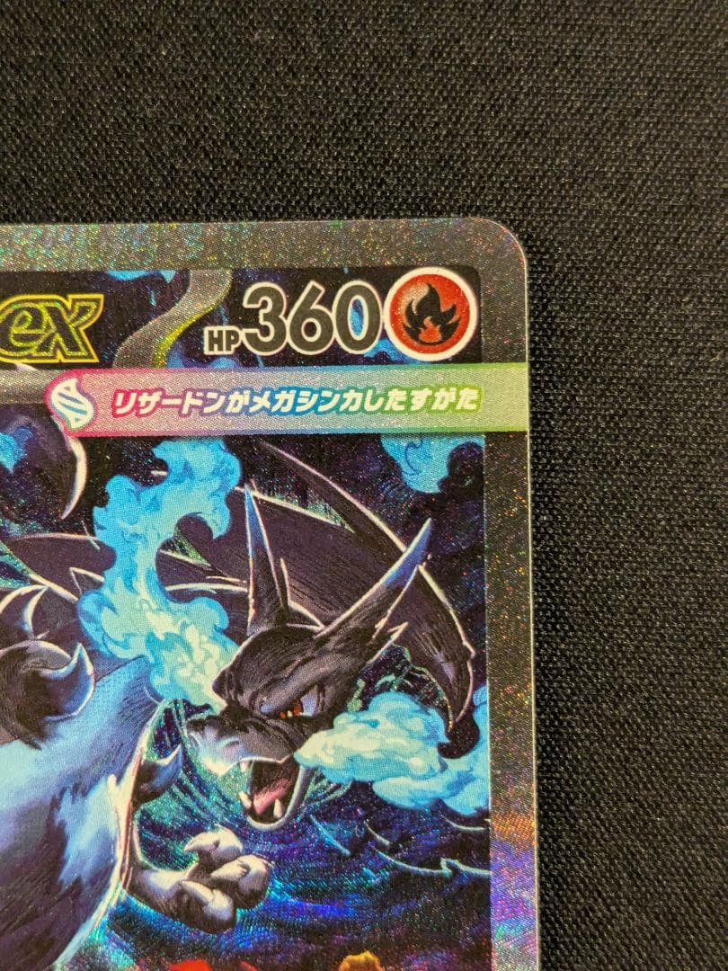 メガリザードンX ex SAR 110/080 インフェルノX ポケモンカード