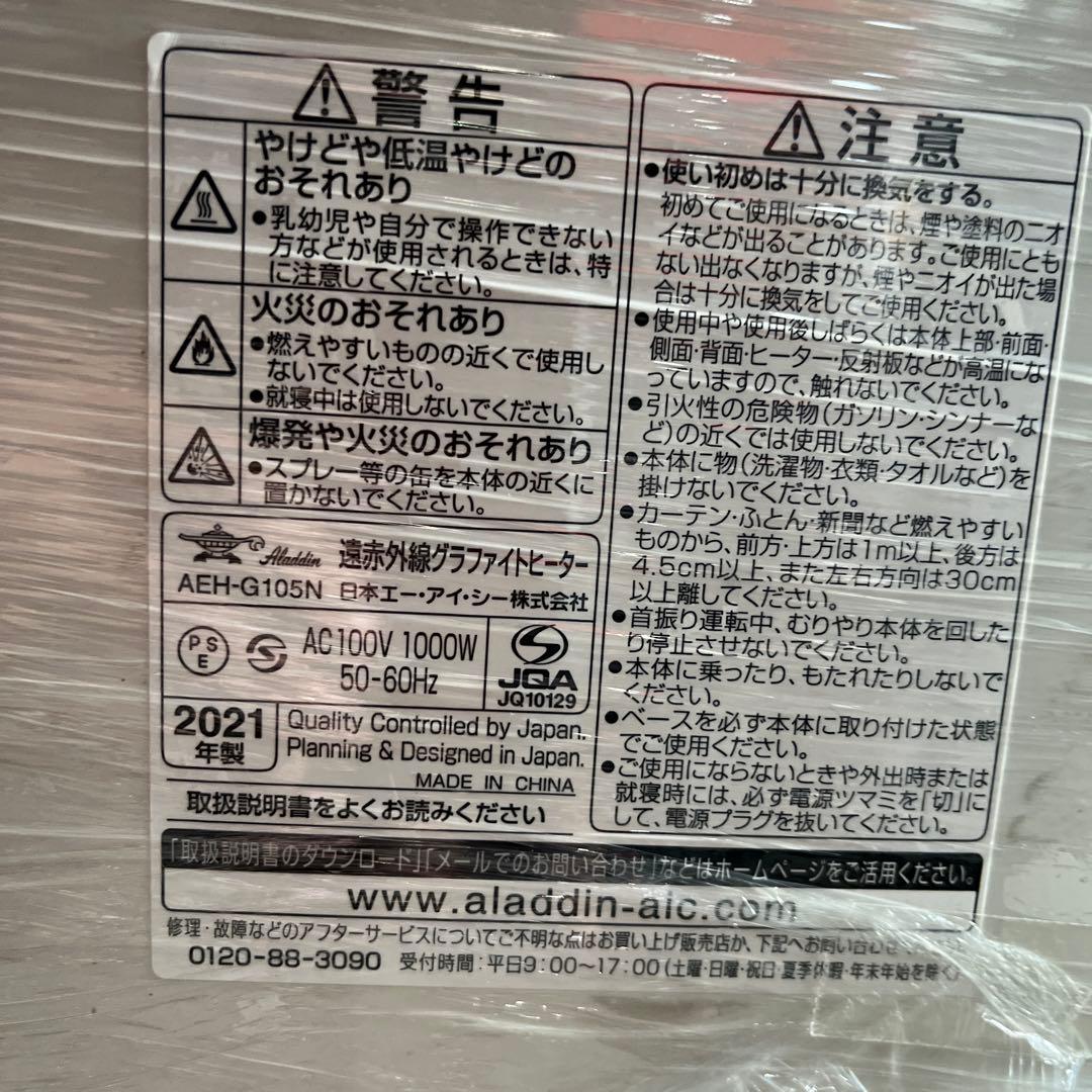 Aladdin 電気ヒーター AEH-G105N 2021年製