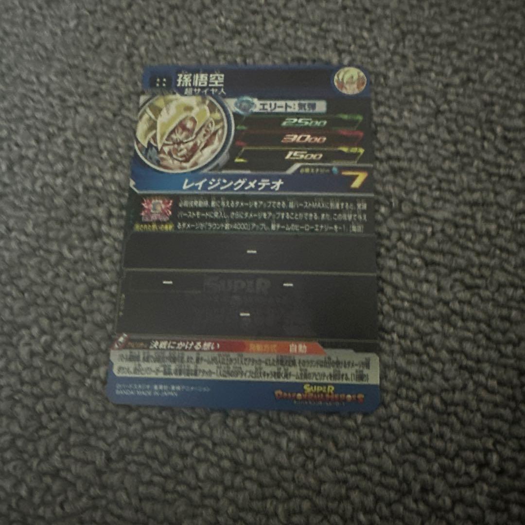 スーパードラゴンボールヒーローズカードセット 20枚