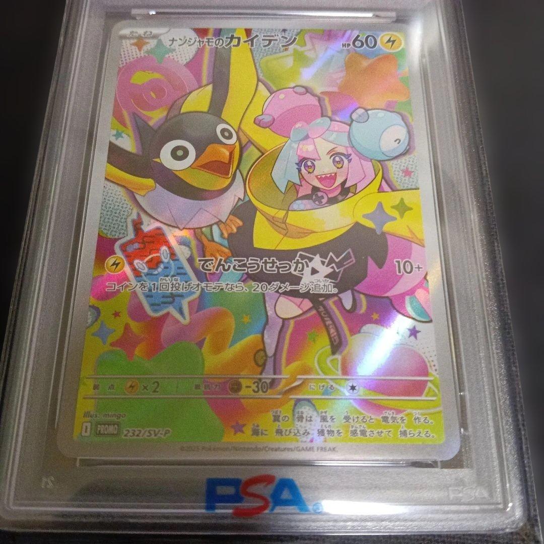 SV V-JP #232 ナンジャモのカイデン プロモ PSA10