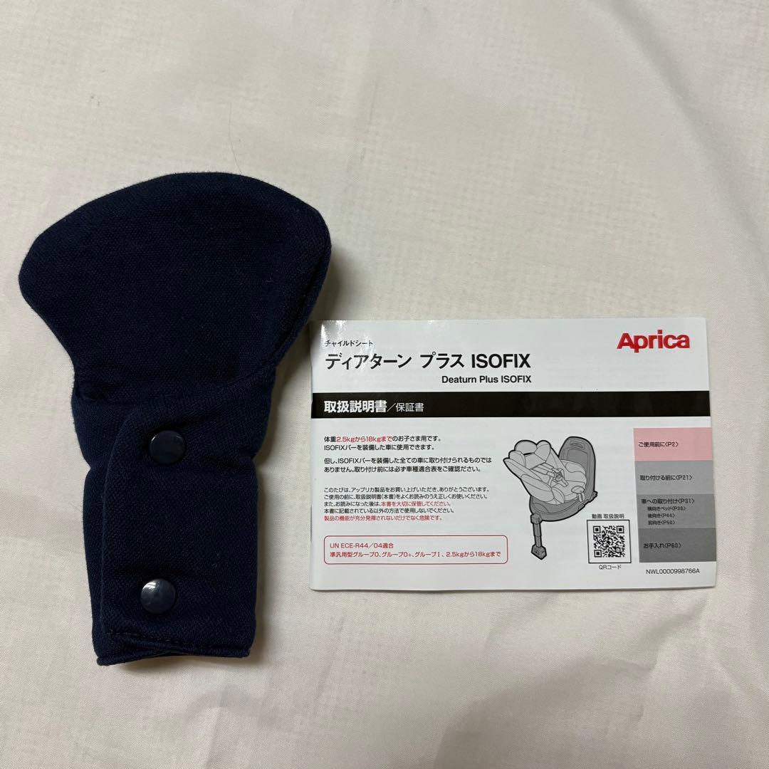 【超美品】アップリカ チャイルドシート ディアターン プラス ISOFIX AB