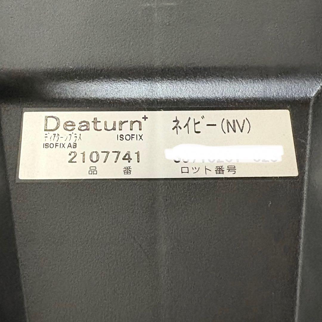 【超美品】アップリカ チャイルドシート ディアターン プラス ISOFIX AB