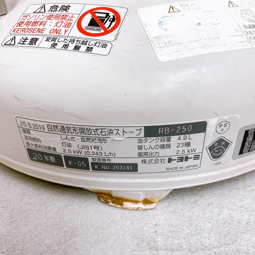 トヨトミ レインボー 石油ストーブ RB-250 自然通気形開放式　123107