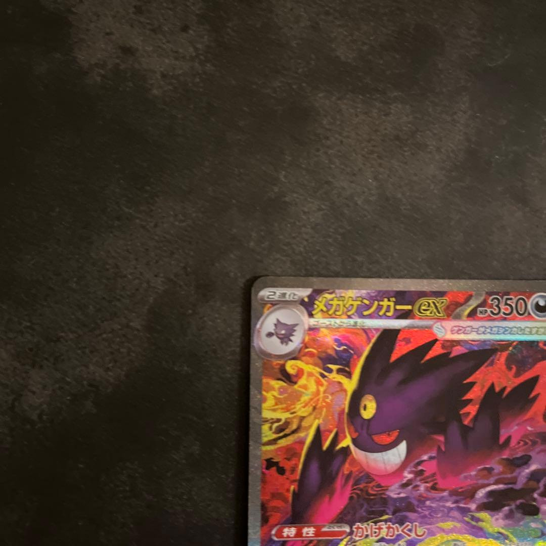 ポケモンカード　ゲンガーex SAR メガドリーム