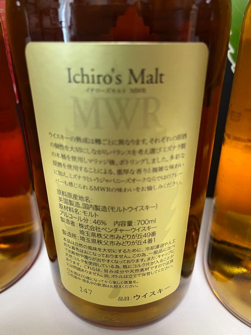 Ichiro's Malt イチローズモルト4本セット
