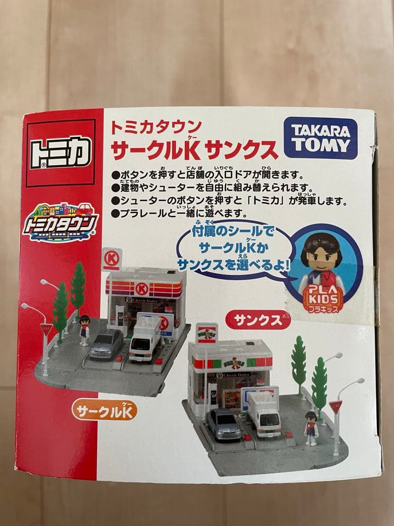 トミカタウン　サークルKサンクス