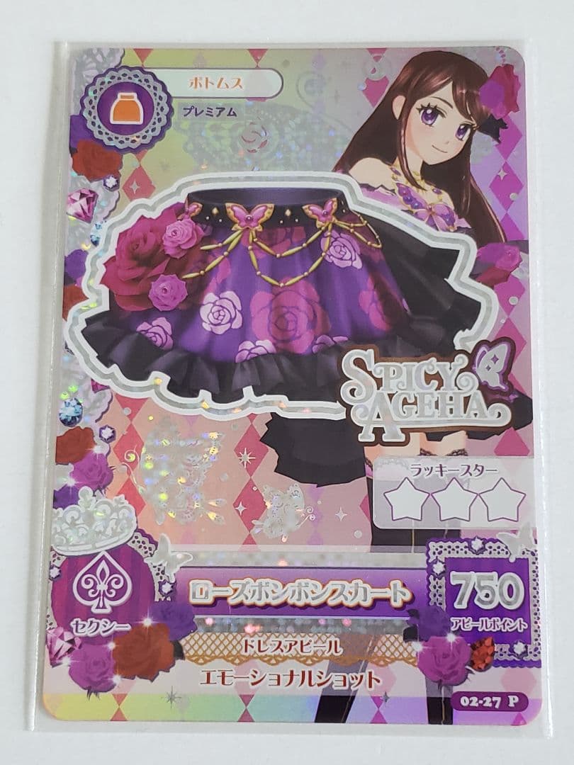 美品 アイカツ 【紫吹蘭 ローズボンボンコーデセット】 個体より排出版 初期