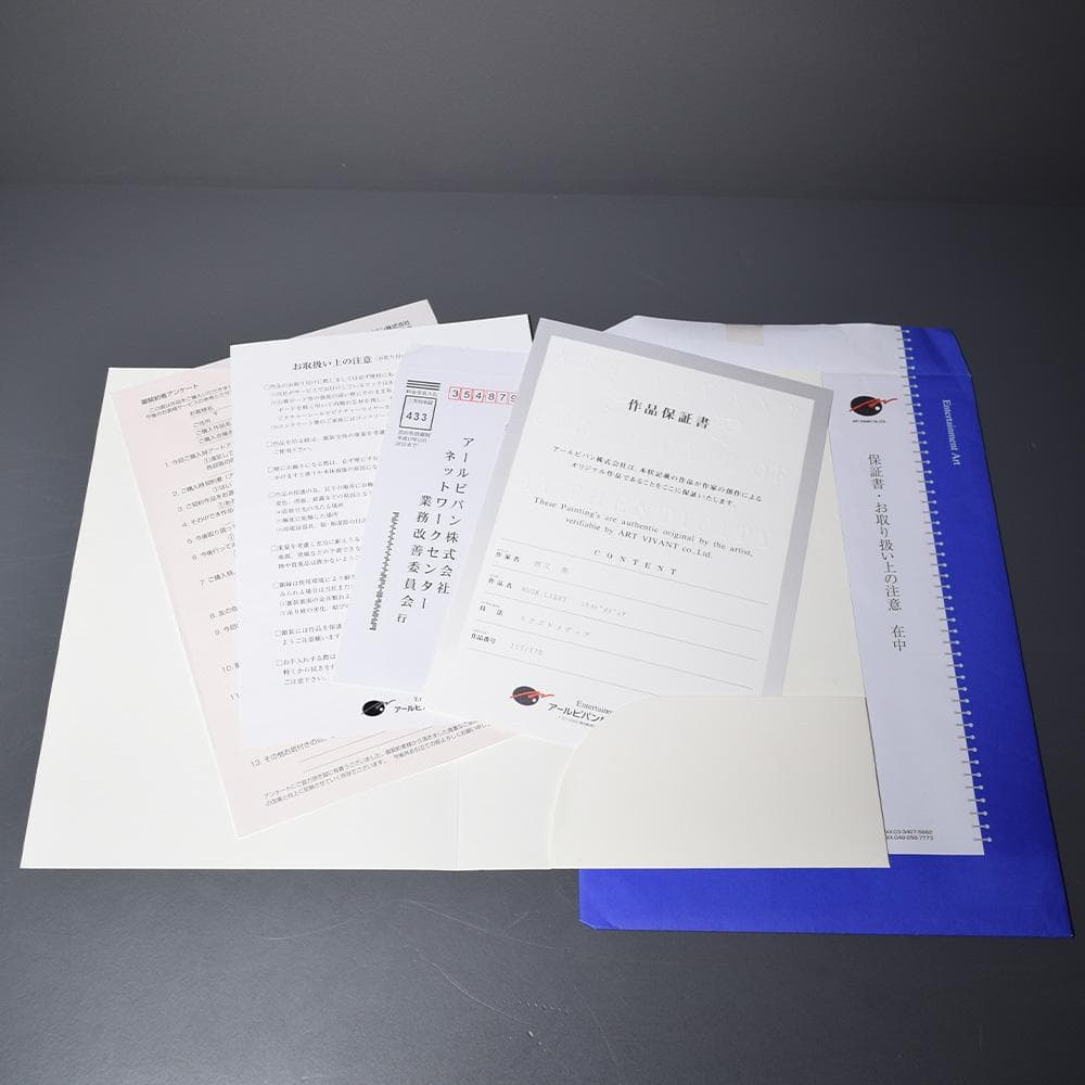 西又葵 Moon light シルクスクリーン アールビバン 額装 保証書あり