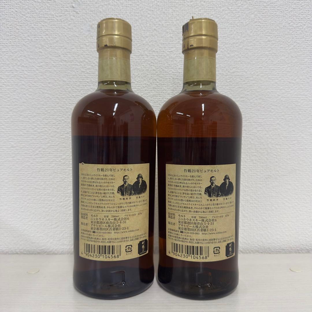 竹鶴21年ピュアモルト 700ml 1本ずつ 計2本
