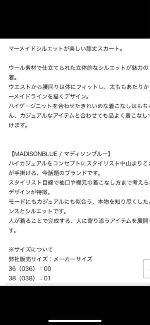 【MADISONBLUE】マーメイドフレアスカート