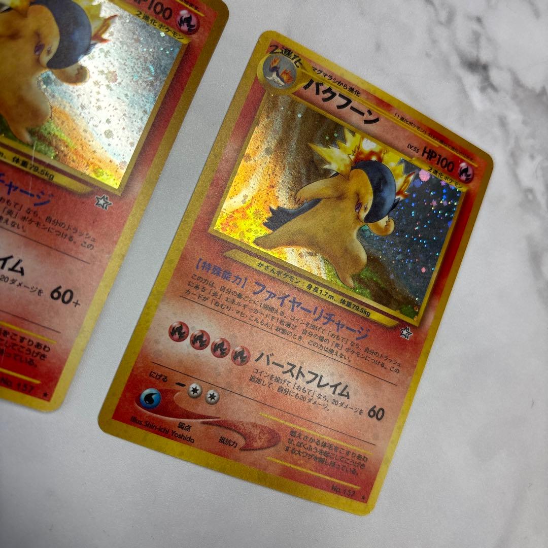 ポケモンカード　旧裏　バクフーン　エラー修正版・エラー版　2枚セット