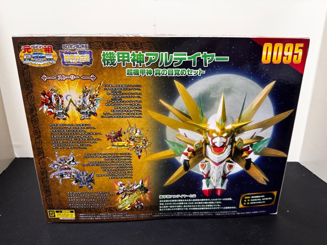 元祖SD 超機甲神ガンジェネシス スペリオルドラゴンED&アルテイヤー新品セット