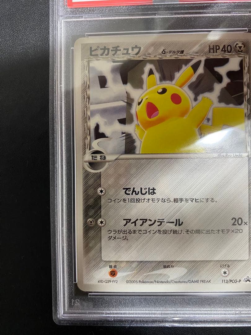ピカチュウ δ-デルタ種 プロモ PSA9 ポケモンカード