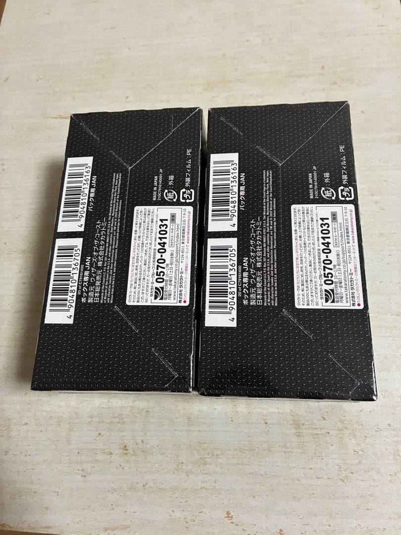 謎のブラックボックスパック2BOX【DMEX-08】