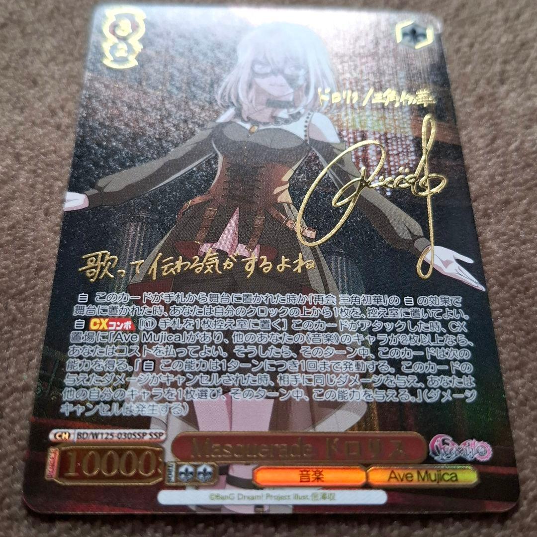 Masquerade ドロリス SSP サイン ヴァイス カード