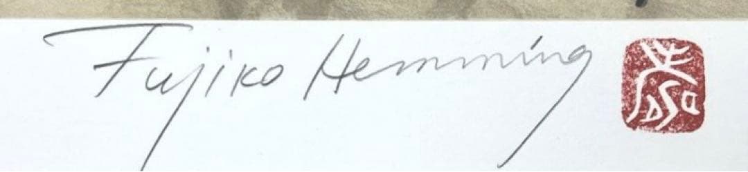 フジ子・ヘミング 真作　直筆サイン入り
