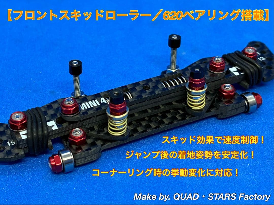 【ミニ四駆・MA用】2軸ATスラピボ＋1軸リヤアンカー＋前後スキッドローラー