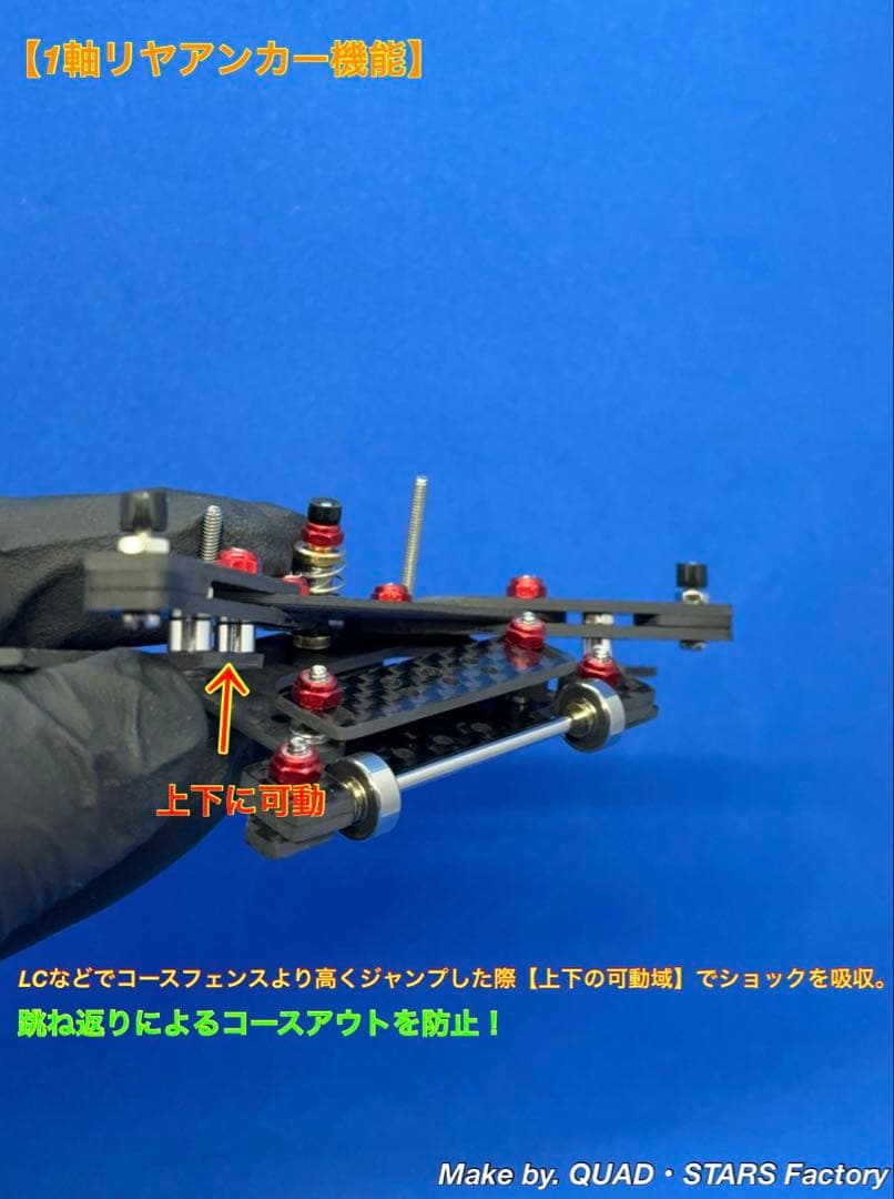 【ミニ四駆・MA用】2軸ATスラピボ＋1軸リヤアンカー＋前後スキッドローラー