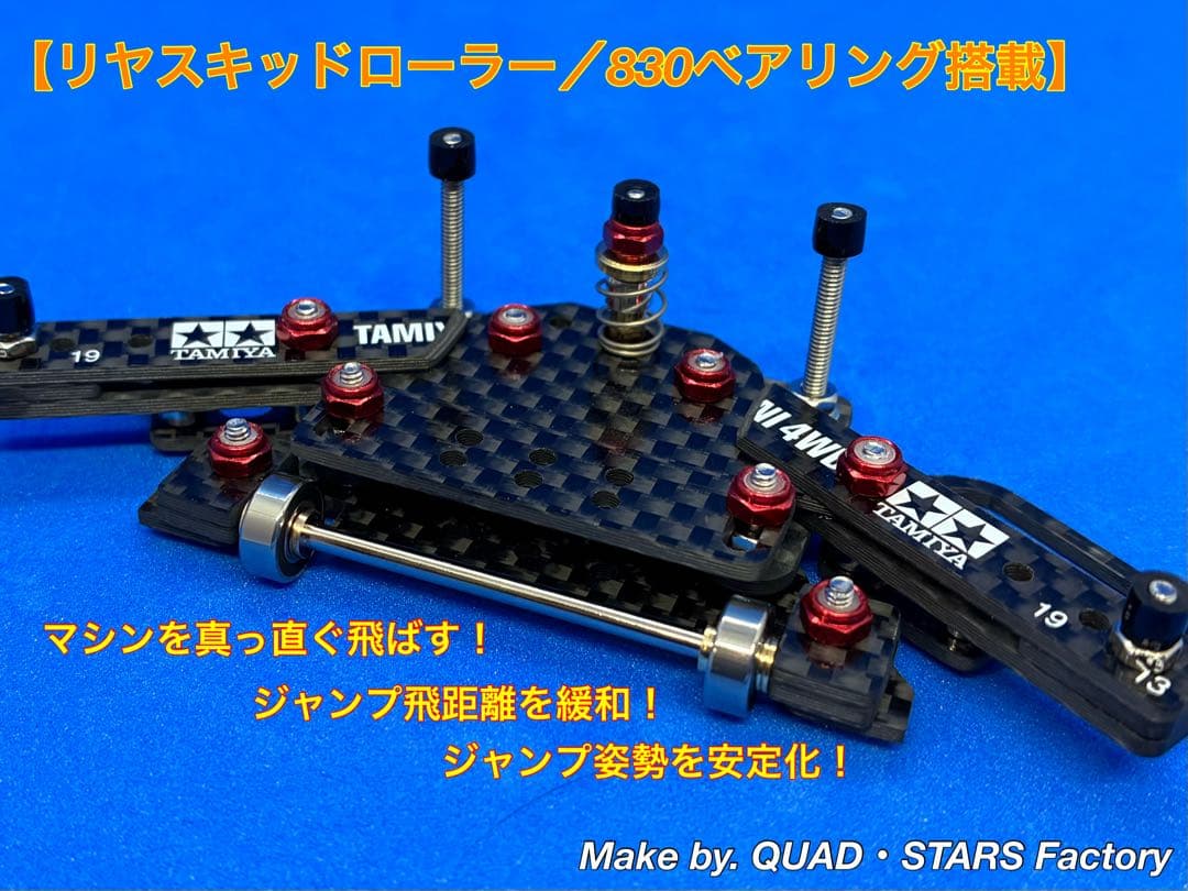 【ミニ四駆・MA用】2軸ATスラピボ＋1軸リヤアンカー＋前後スキッドローラー