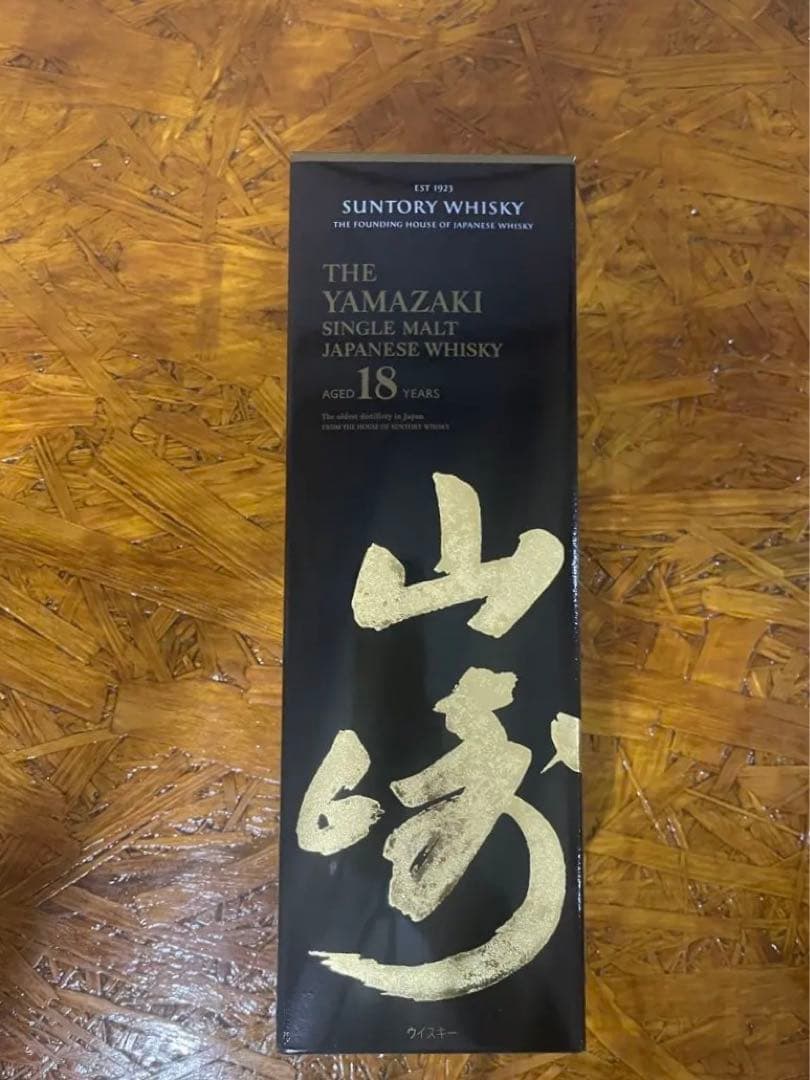 サントリー　山崎　18年