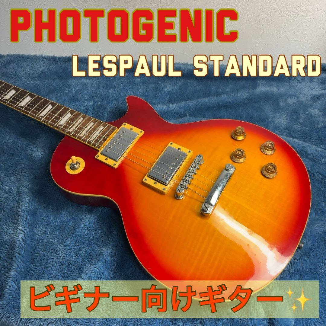こうちゃん Photogenic レスポールスタンダード