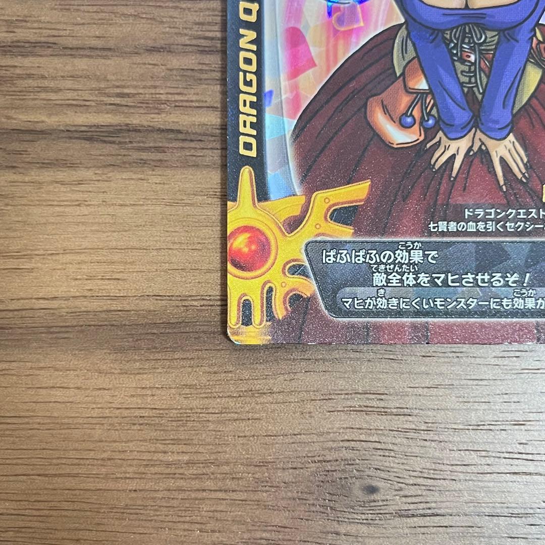 ドラゴンクエスト SPカード ぱふぱふ S6-05