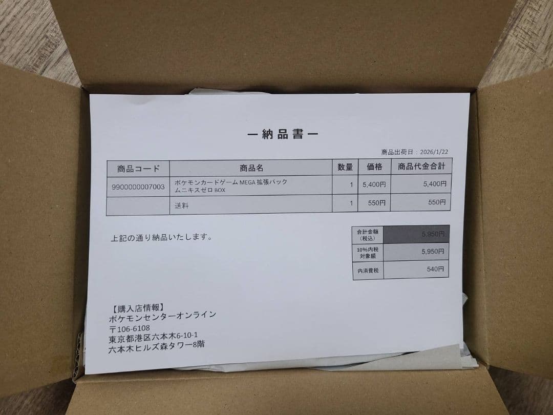 ポケモンカードゲーム MEGA 拡張パック　ムニキスゼロ　BOX