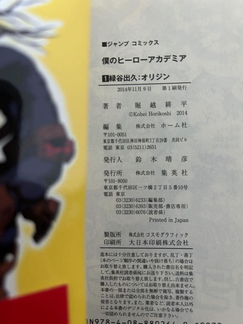 僕のヒーローアカデミア　初版　全巻